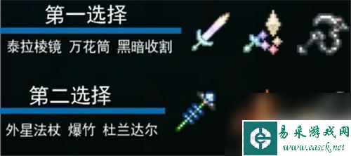 泰拉瑞亚召唤师肉后装备 泰拉瑞亚召唤师套装顺序