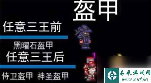 泰拉瑞亚召唤师肉后装备 泰拉瑞亚召唤师套装顺序