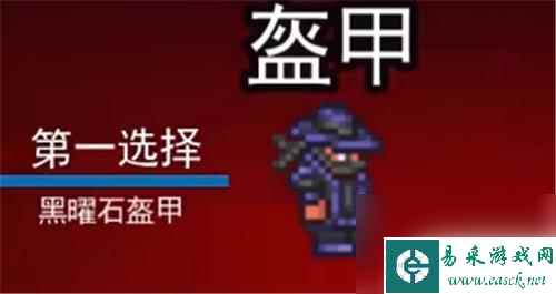 泰拉瑞亚召唤师肉后装备 泰拉瑞亚召唤师套装顺序