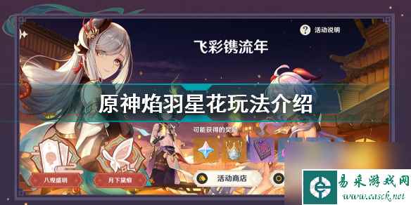 原神焰羽星花怎么玩(原神焰羽星花玩法介绍)「专家说」