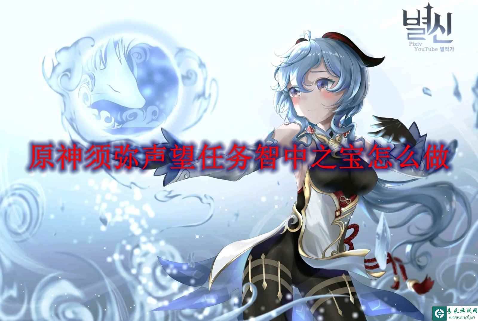 原神须弥声望任务智中之宝怎么做