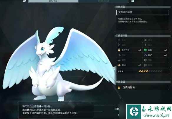 《幻兽帕鲁》天羽龙捕捉位置攻略