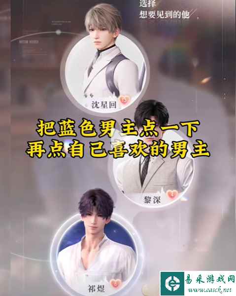 恋与深空换主界面人物方法