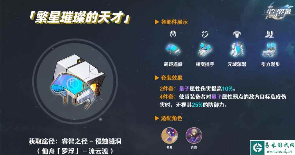《崩坏星穹铁道》米沙遗器词条搭配一览
