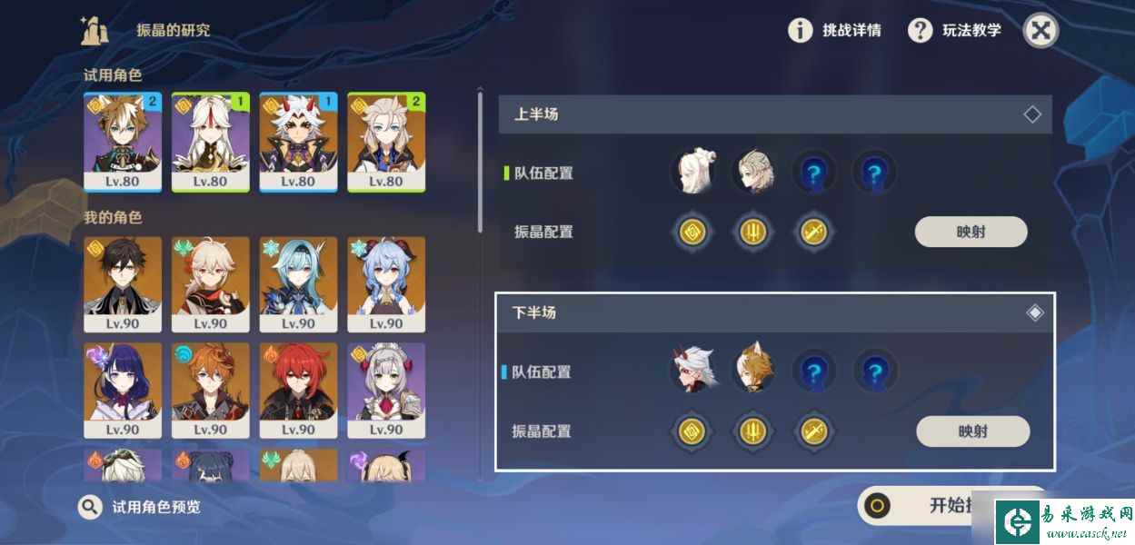 原神振晶的研究第五天玩法