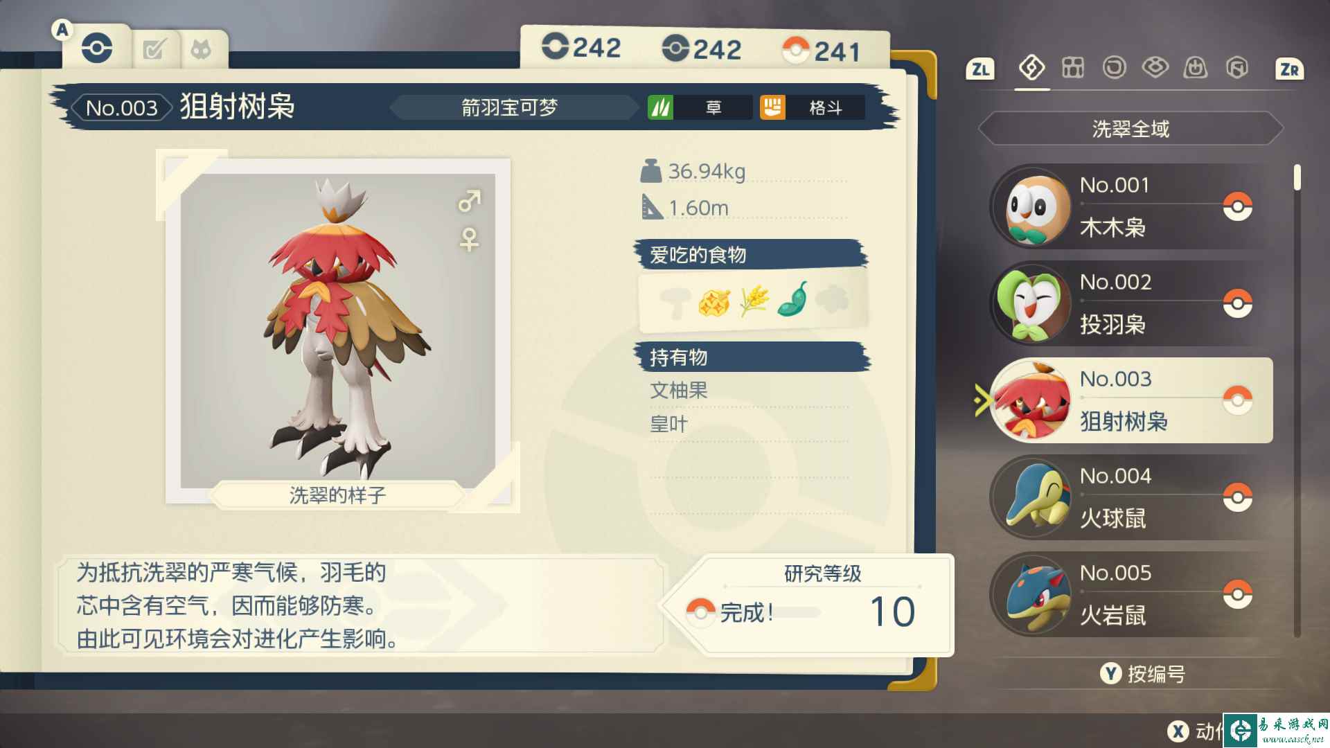 宝可梦传说阿尔宙斯狙射树枭在哪抓 狙射树枭刷新位置及属性一览