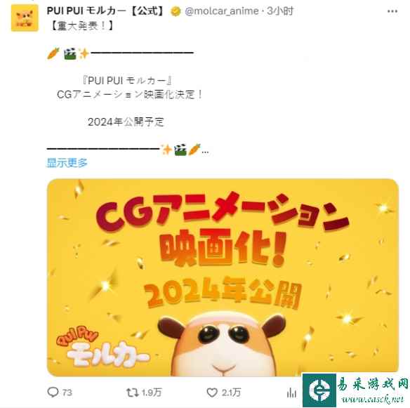 《PUI PUI天竺鼠车车》宣布CG动画电影化！今年上映