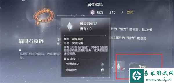 《世界之外》藏品升级攻略