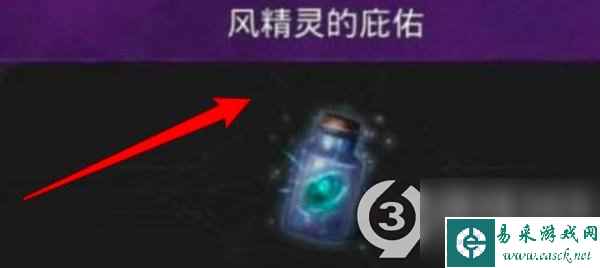 地下城堡3风精灵的庇护怎么获得(地下城堡3风精灵的庇护获取方法)「已解决」
