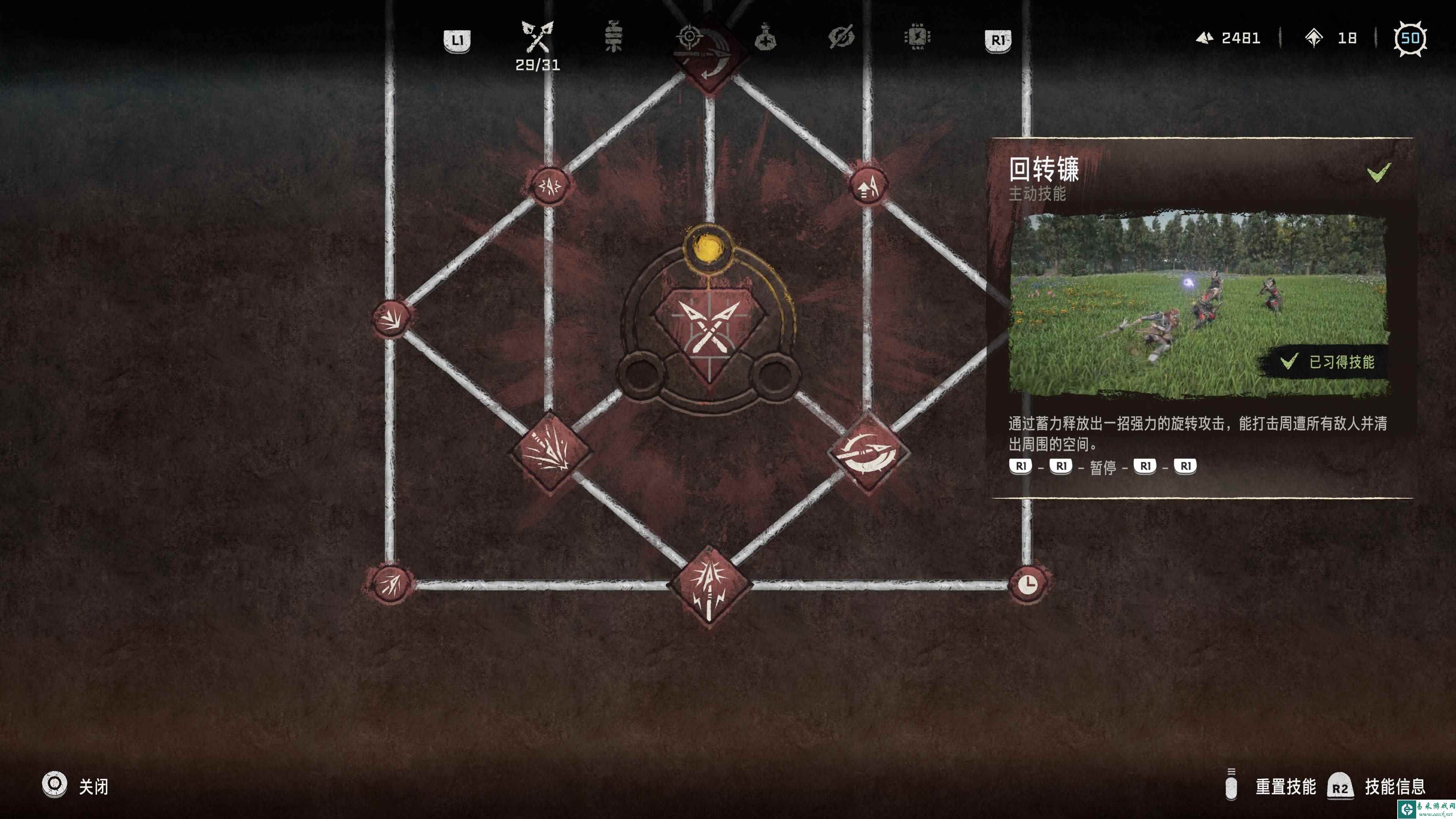 地平线2西部禁域回转镰技能怎么用 回转镰技能解析