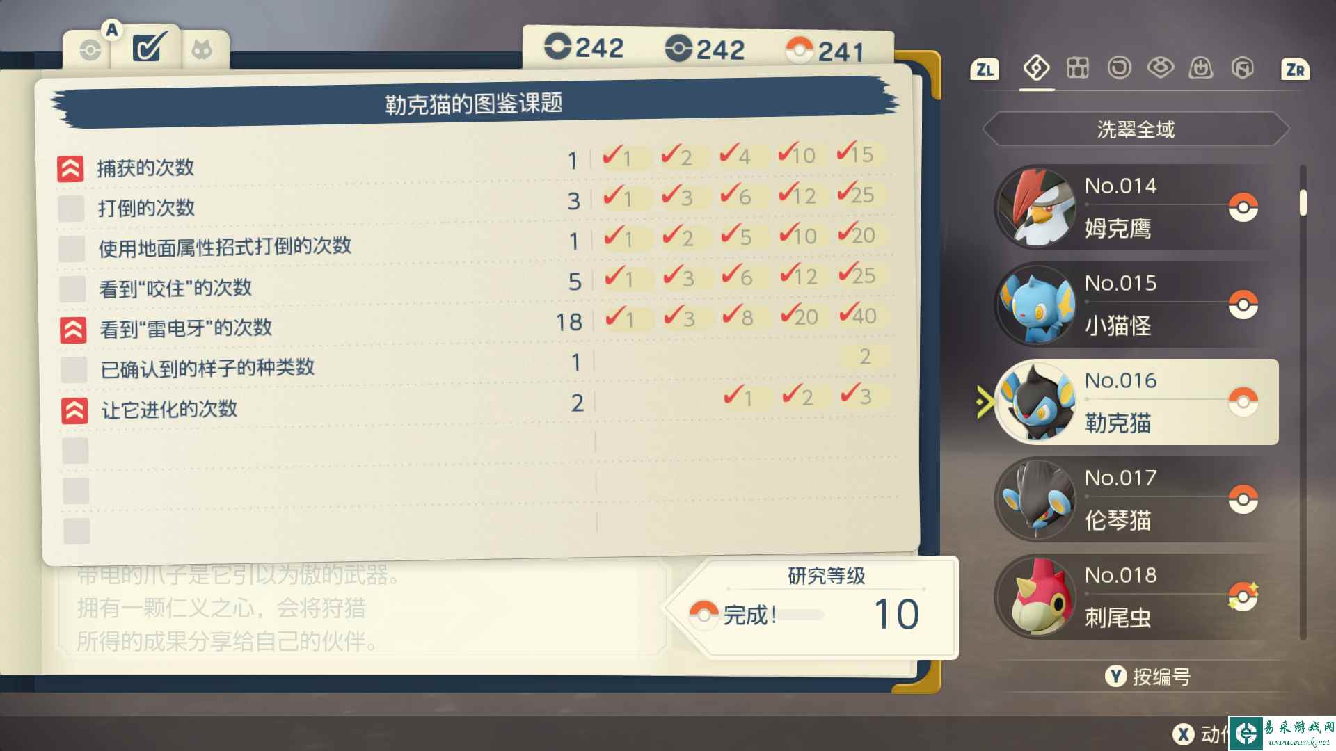 宝可梦传说阿尔宙斯勒克猫在哪抓 勒克猫刷新位置及属性一览