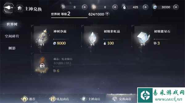 《世界之外》藏品升级攻略