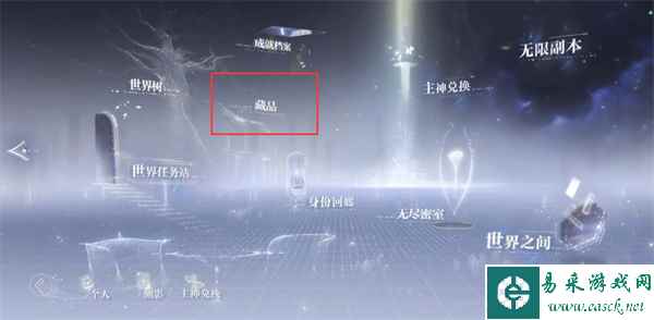 《世界之外》藏品升级攻略