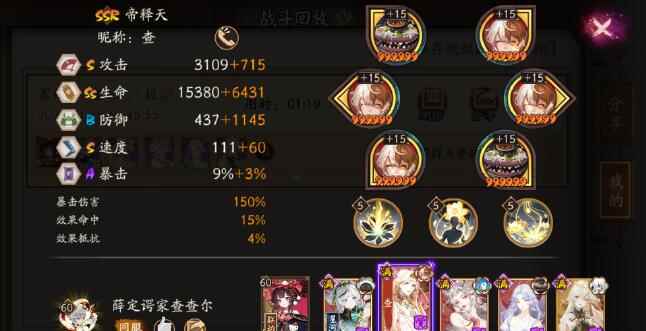 《阴阳师》塞纳河蟹姬通关阵容搭配一览