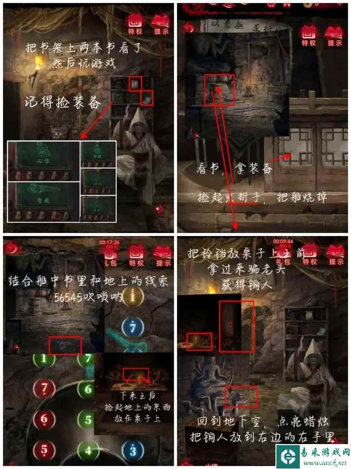 纸嫁衣六千秋魇第四章攻略