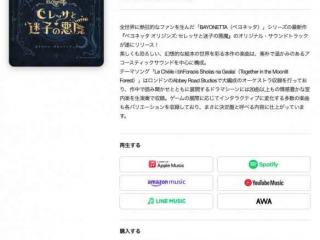 《猎天使魔女起源》原声音乐集现已登陆数字流媒体！