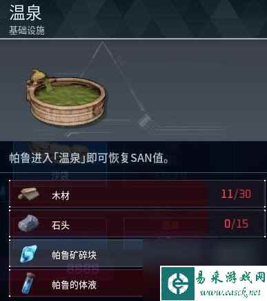 《幻兽帕鲁》温泉建造指南