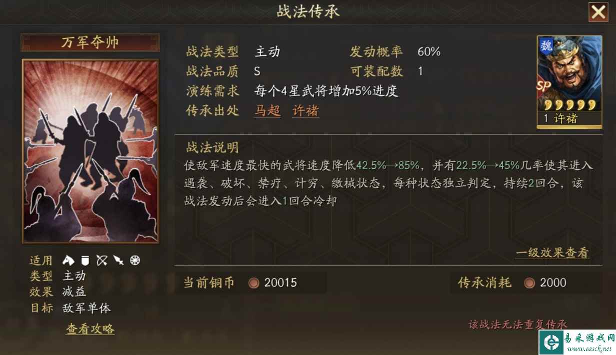 三国志战略版SP许褚怎么样 SP许褚武将解析
