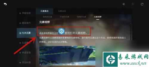 原神手机元素视角怎么开 原神中元素视野怎么使用