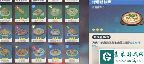 《原神》披萨食谱获得方法
