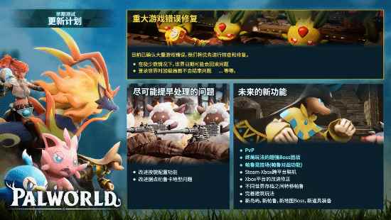 《幻兽帕鲁》发布中文更新路线图 玩家：想和帕鲁造蛋