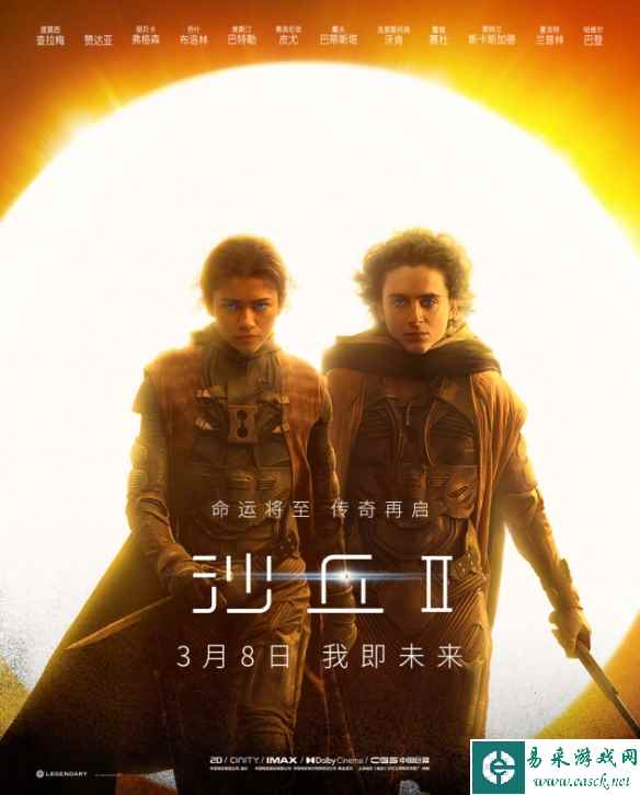 电影《沙丘2》发布一组新海报！今年3月8日正式上映