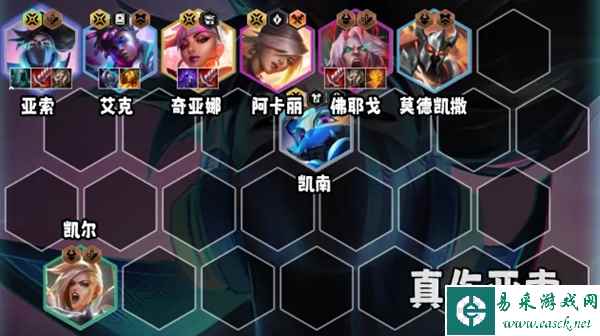 《金铲铲之战》真伤亚索阵容推荐一览