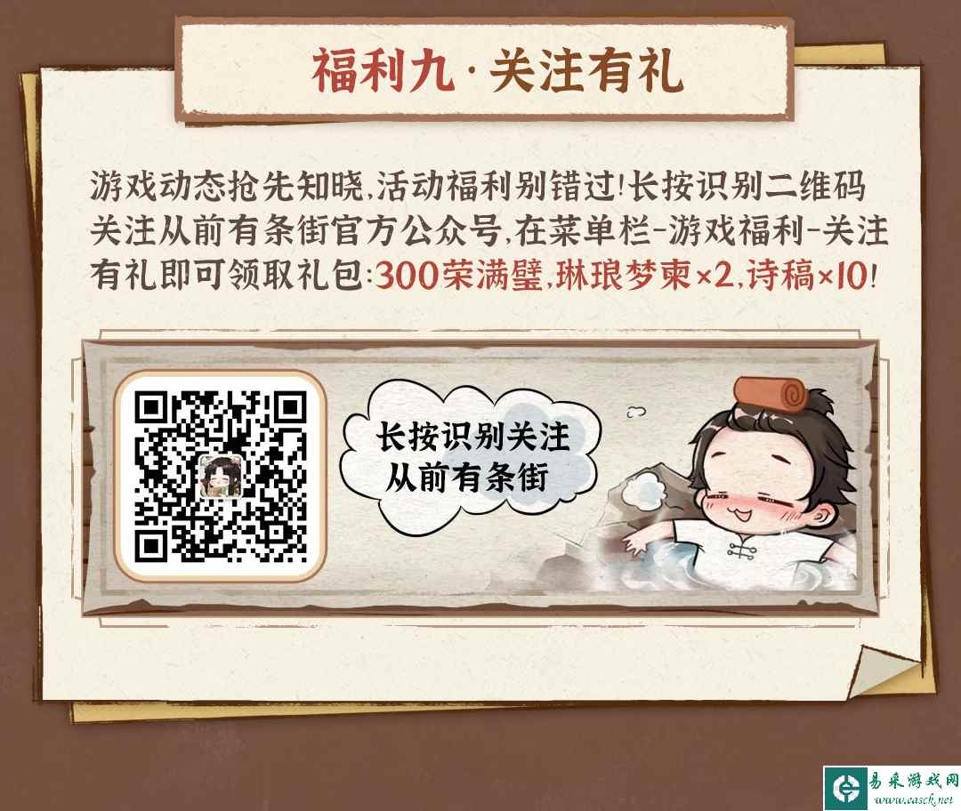 《从前有条街》TapTap公测9大福利活动大全