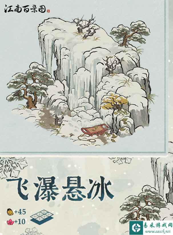 《江南百景图》飞瀑悬冰建筑图鉴