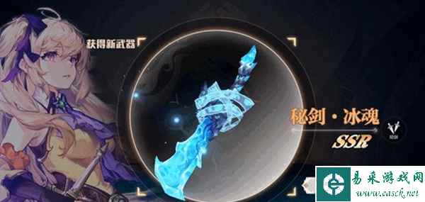 《灵契少女》秘剑冰魄武器介绍
