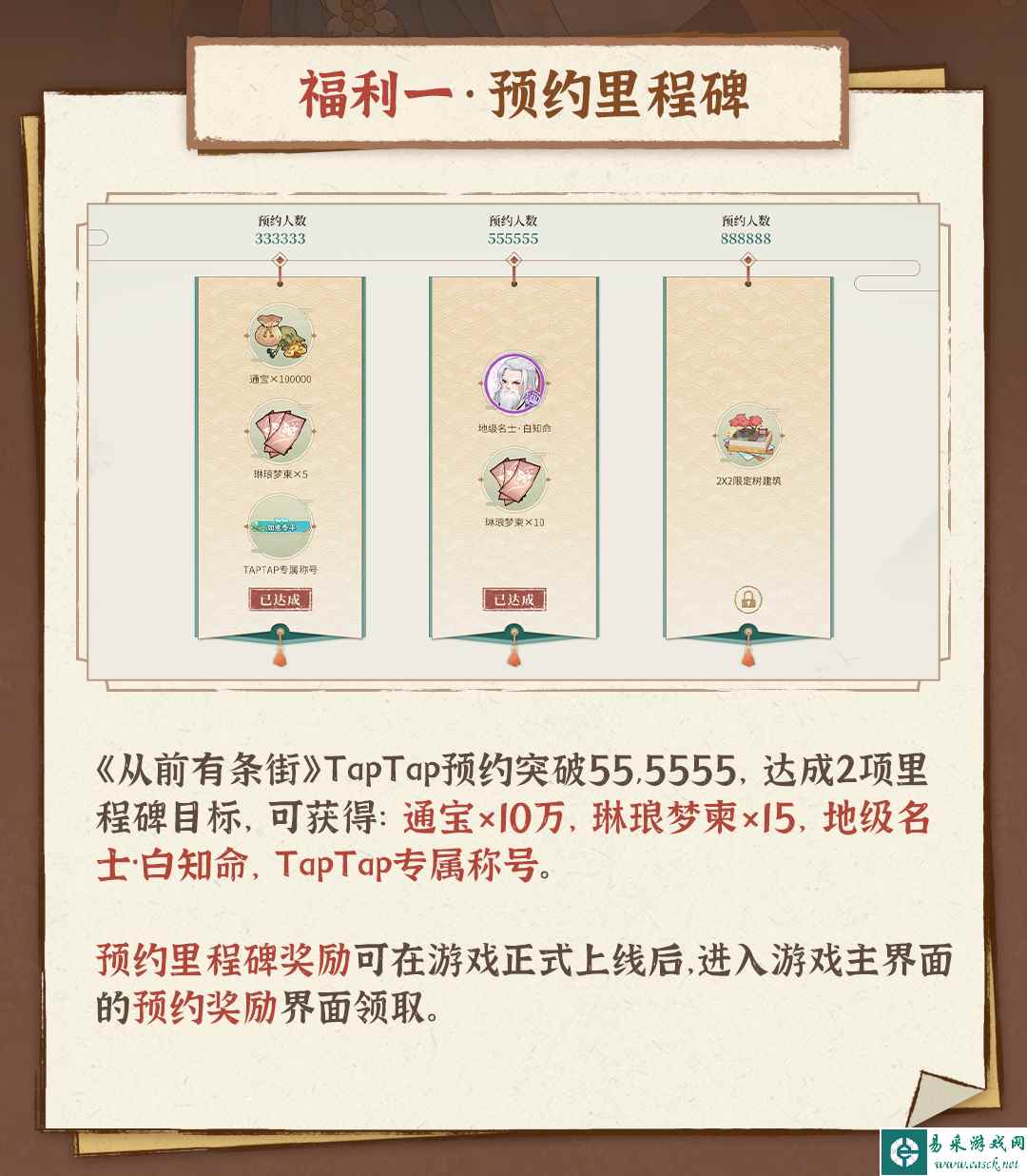 《从前有条街》TapTap公测9大福利活动大全