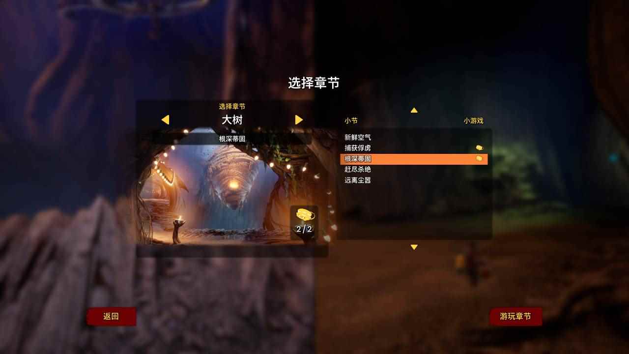 双人成行根深蒂固怎么过 根深蒂固通关攻略