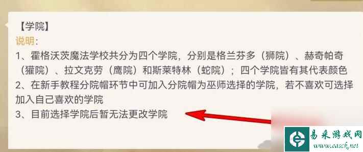 哈利波特魔法觉醒更换学院方法教程