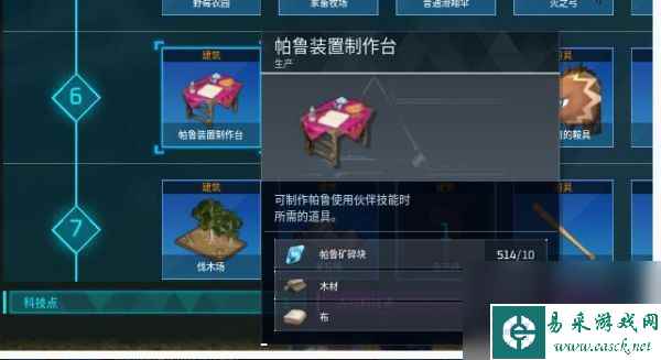 幻兽帕鲁鞍具怎么做？ 鞍具怎么制造？[多图]