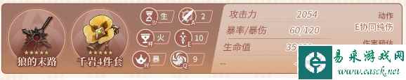 原神嘉明毕业面板数据一览