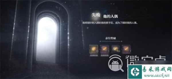 《世界之外》迷途落幕结局达成攻略