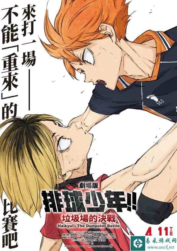 《排球少年:垃圾场的决战》将于4月在港台地区上映!