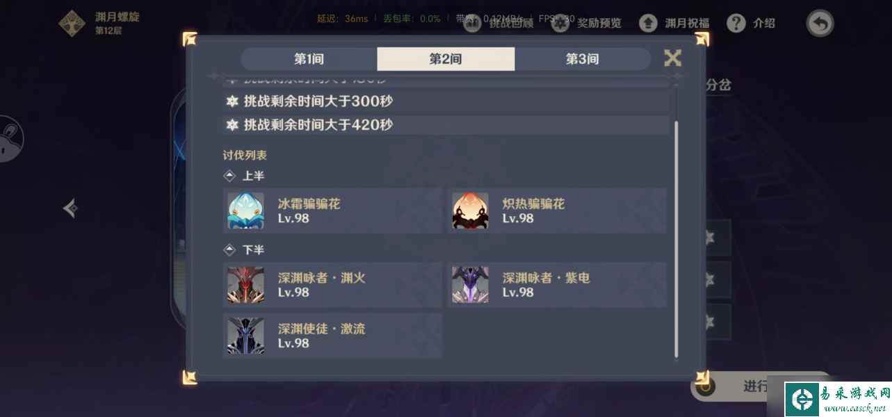 原神深渊十二层攻略