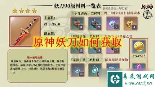 原神妖刀如何获取