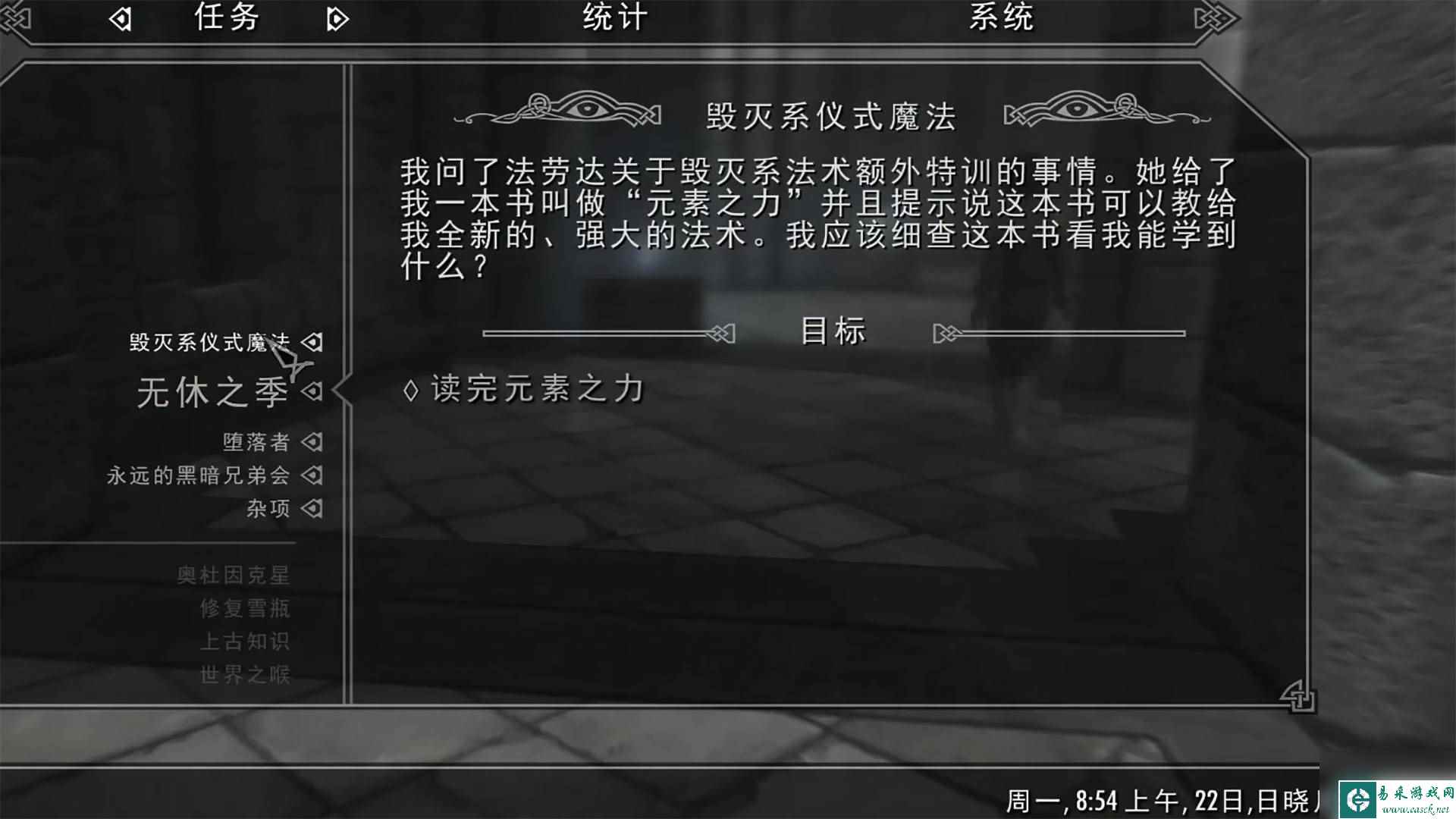 上古卷轴5毁灭系仪式魔法任务怎么做 毁灭系仪式魔法任务攻略