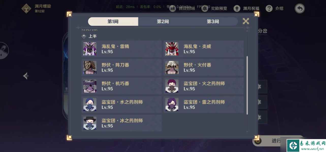 原神深渊十二层攻略