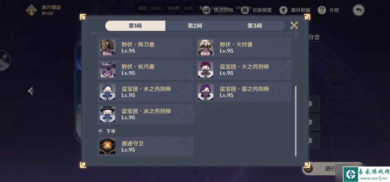原神深渊十二层攻略