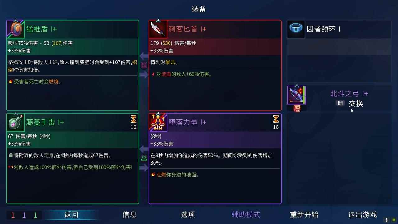 死亡细胞猛推盾怎么用 猛推盾武器解析