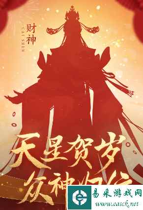 《逆水寒手游》龙年限定时装价格介绍