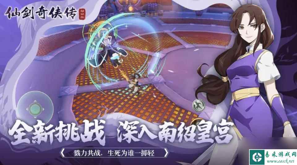 仙剑奇侠传新的开始仙霞师徒怎么互动 互动仙霞师徒方法介绍