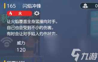 宝可梦朱紫闪焰冲锋怎么获得