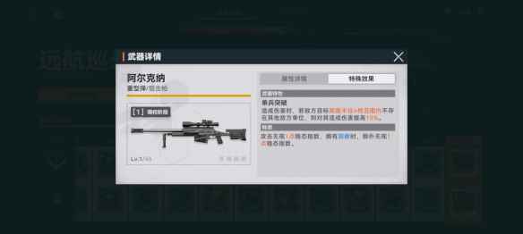 《少女前线2：追放》阿尔克纳武器属性一览