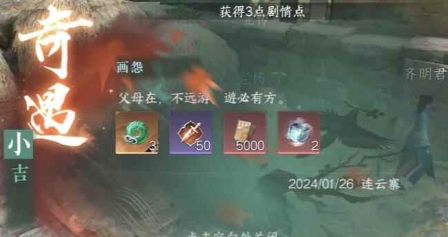 《逆水寒手游》画怨奇遇攻略
