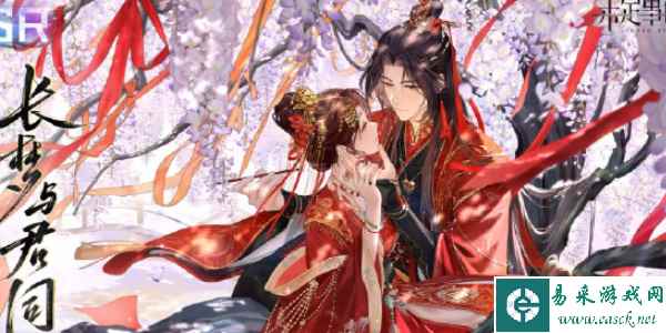 《未定事件簿》古婚红尘共长生活动介绍