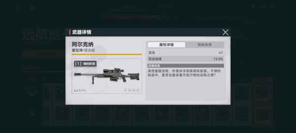 《少女前线2：追放》阿尔克纳武器属性一览